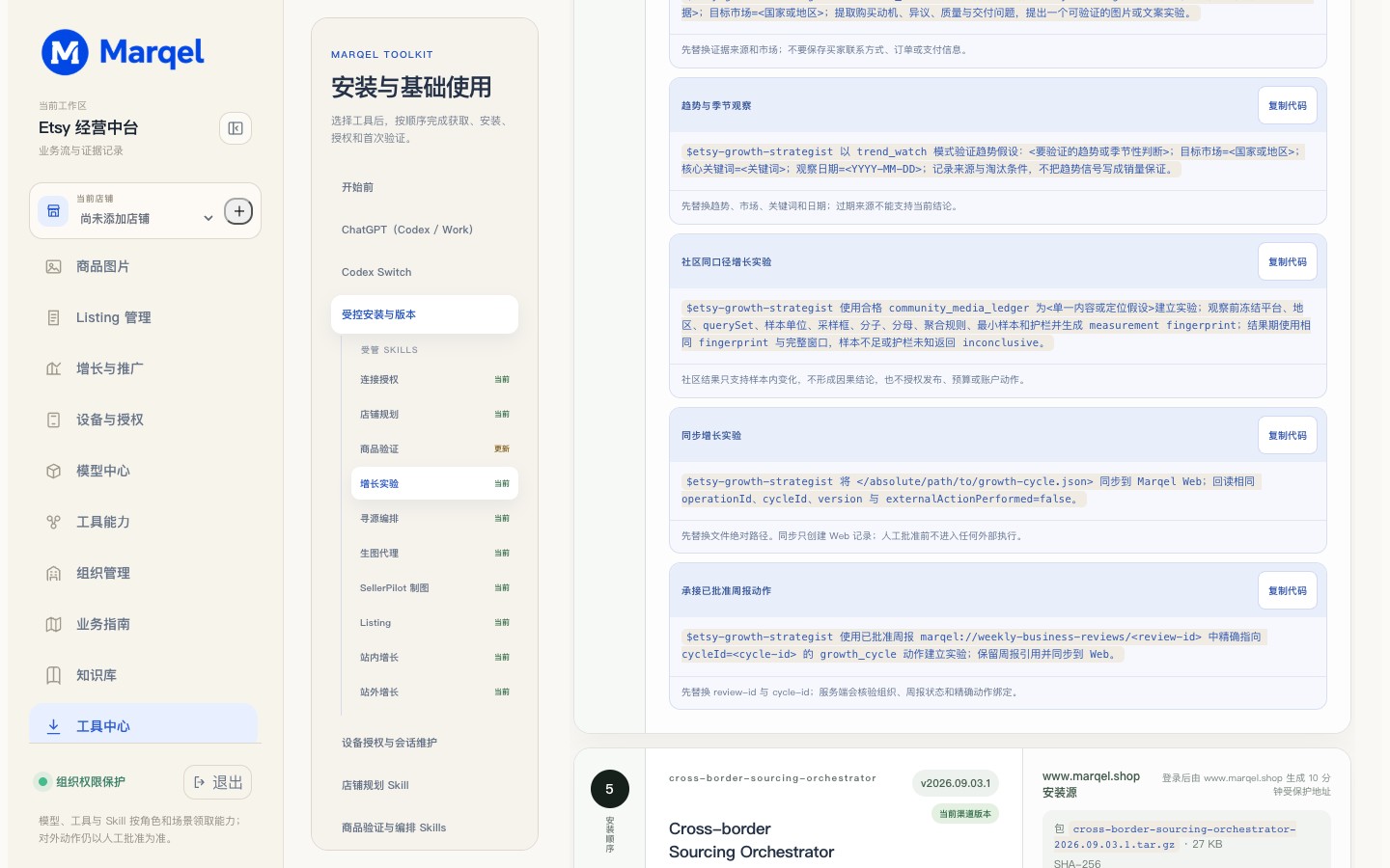 工具中心中的 Skill 安装与版本管理界面
