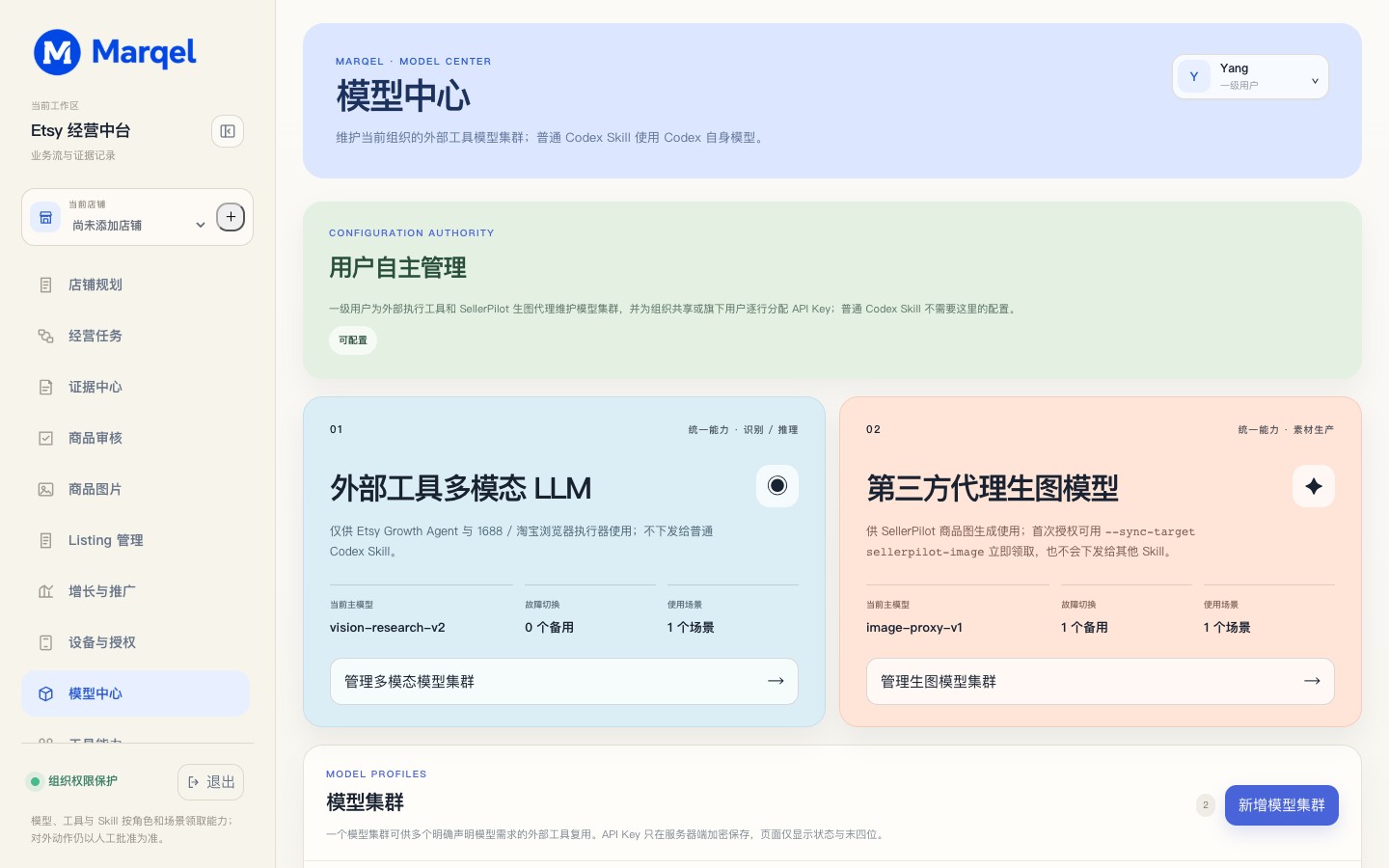 模型中心中的第三方生图模型能力配置界面